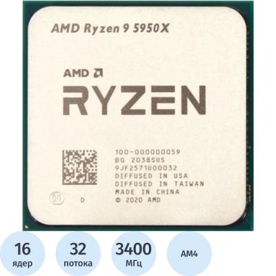 Процессор AMD RYZEN 9 5950X AM4(100-000000059)OEM