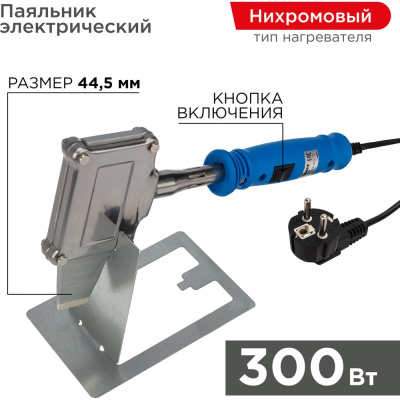 Паяльник-топор с мощностью 300Вт REXANT