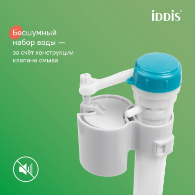 Впускной клапан с нижним подводом воды IDDIS
