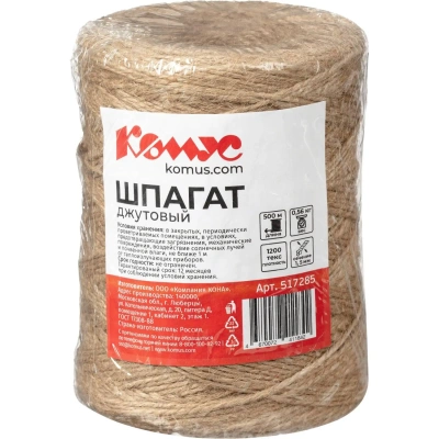 Шпагат джутовый полиров.1,2 ктекс (в бобине 500 м, 0,56 кг/боб. +