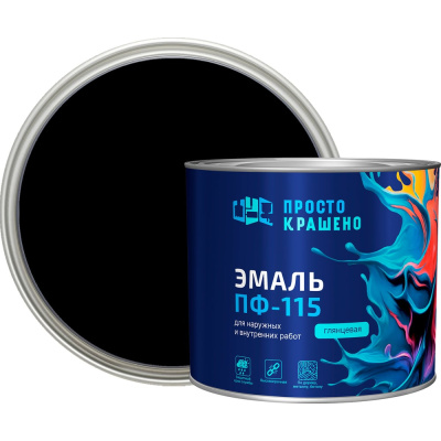 Эмаль Простокрашено! ПФ-115 85179