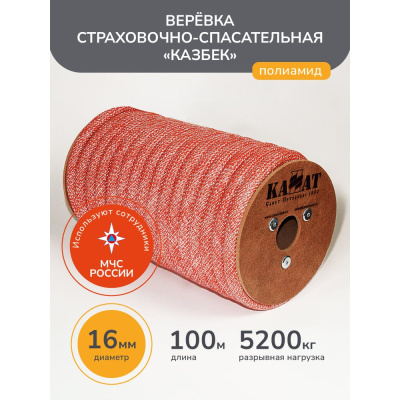 Страховочно-спасательная верёвка КАЗБЕК, ø16мм, 100м, цветная, с сердечником низкого растяжения