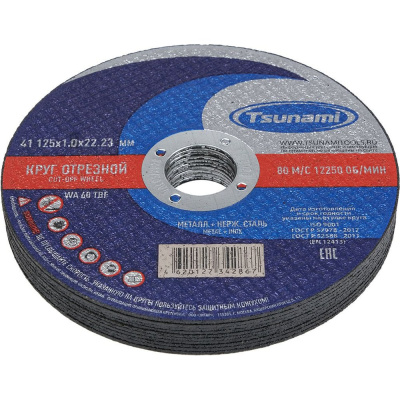 Круг отрезной Tsunami 41 125x1.0x22 WA 60 T BF 80 металл + нерж. сталь 10 шт