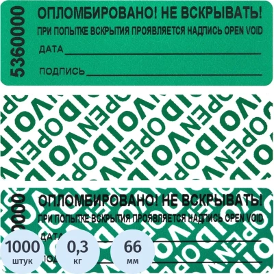 Номерная наклейка не оставляющая след ПломбМаркет 251656