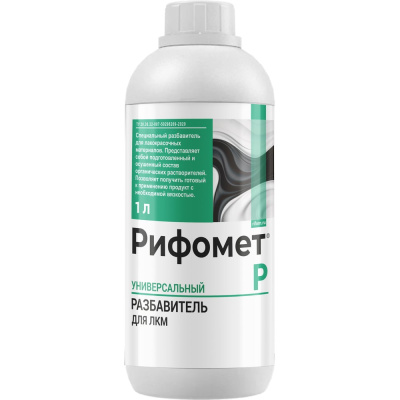 Разбавитель краски РИФОМЕТ -Р, 1 л