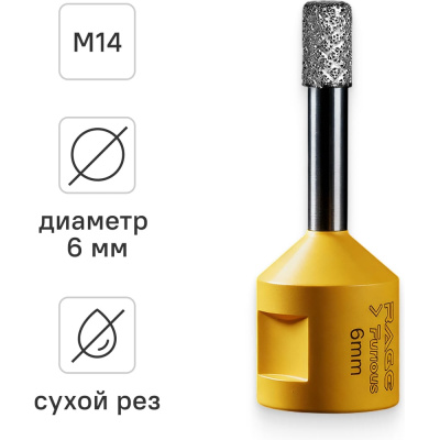 Коронка алмазная RAGE Furious для УШМ по керамограниту 6 мм