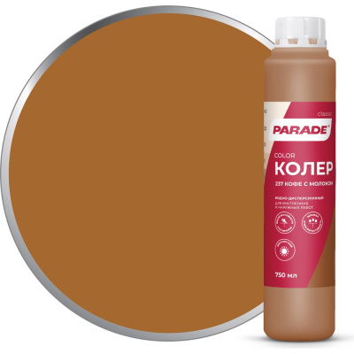 Колер PARADE №237 кофе с молоком 0,75 л Россия