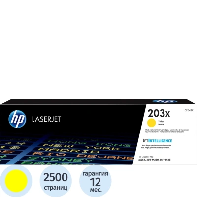 Картридж лазерный HP (CF542X) LaserJet Pro M254/M280/M281, №203X, желтый, оригинальный, ресурс 2500 страниц