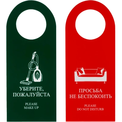 Вывеска на дверь не беспокоить,100шт