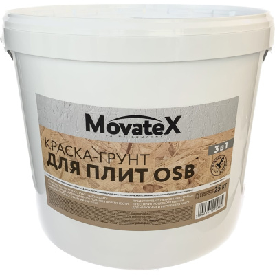 Краска водоэмульсионная для OSB плит Movatex 25 кг М06729