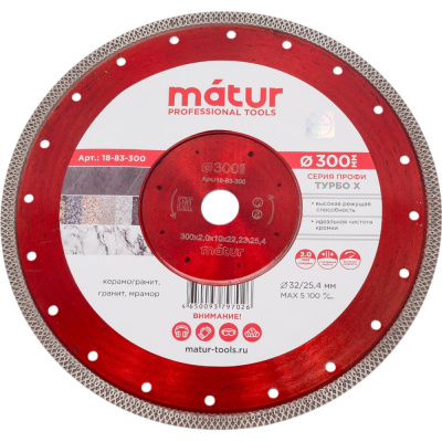 Диск алмазный турбо Х ультратонкий 300x2.0x10x25.4 мм MATUR