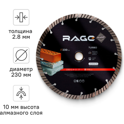 Сегментный алмазный диск RAGE