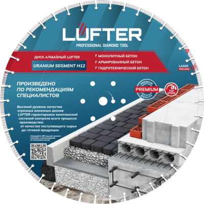 Монолитный диск алмазный армированный бетон, гидротехнический бетон LUFTER URANIUM SEGMENT H12