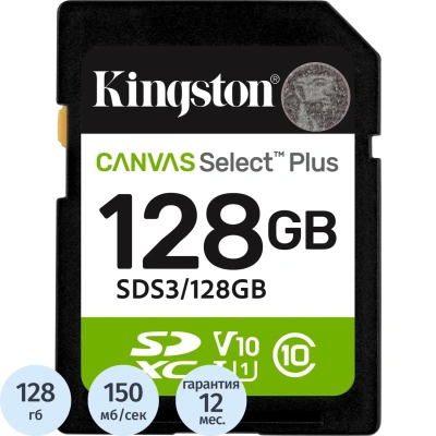 Карта памяти SDXC Kingston, 128GB, Canvas Select Plus Gen3 SDS3/128GB