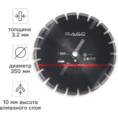 Диск алмазный 350 мм для резки асфальта RAGEДанный диск