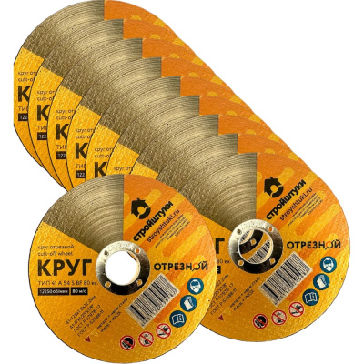 Круг отрезной Стройштуки 125х1,0х22 мм по металлу (25 шт. в упаковке)