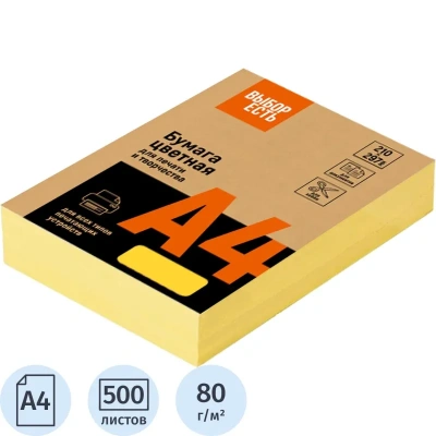 Бумага цветная Выбор есть (А4,80г,желтый интенсив) пачка 500л