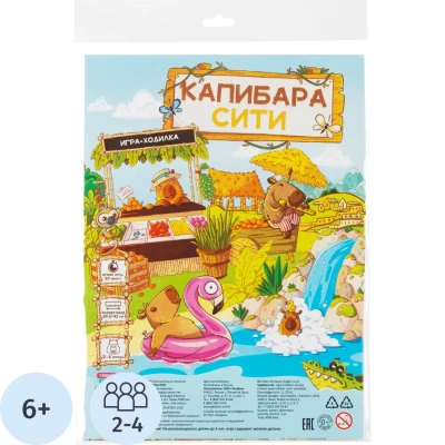 Настольная игра ходилка с фишками. Капибара-сити. 59,5х42 см. ГЕОДОМ