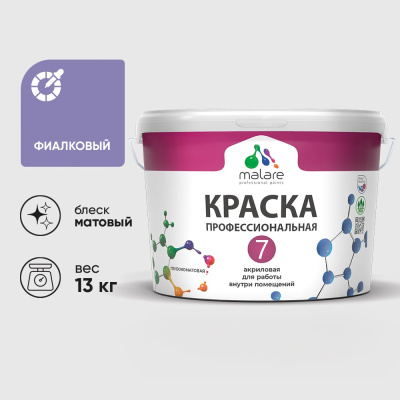 Краска для стен, потолков и обоев MALARE Евро 7, фиалковый, 11,5 кг 2021721352009 КЕВРО7ФИАМ1300