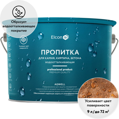 Гидрофобизатор для бетона, кирпича с эффектом "мокрого камня" Elcon Aqwell 9 л 00-00002942 - силиконовая