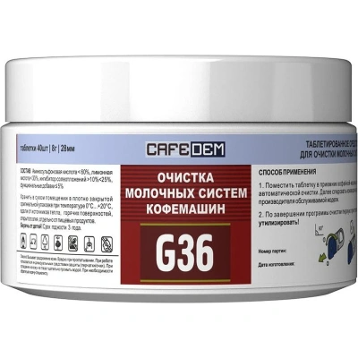 Таблетки CAFEDEM CDGS-G36-B5-T40, для очистки молочных систем,8г