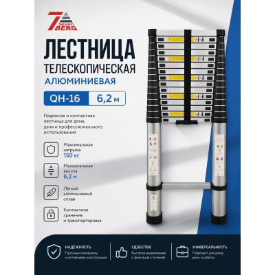 Телескопическая лестница SevenBerg QH-16 6,2 м