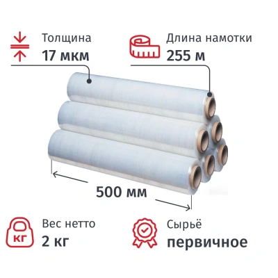 Стрейч-пленка перв.сыр для ручн.уп 17мкм 50см 255м 2кг нетто (6шт/уп)