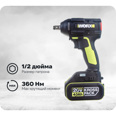 Аккумуляторный ударный бесщеточный гайковерт WORX Professional