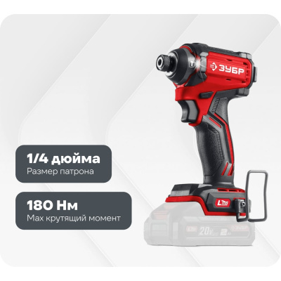 Бесщеточный ударный винтоверт ЗУБР 20 В, 180 Н·м, без АКБ (LMS), ВБУ-180
