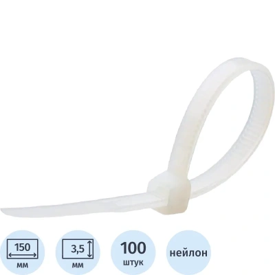 Хомут стяжка нейлоновая (белый) КСС 4x150 (100шт/уп) Fortisflex 49395