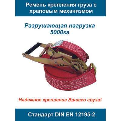 Двухсоставной стяжной ремень СР50512