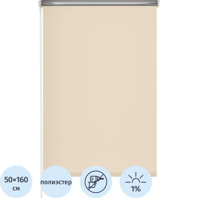 Рулонная штора Комус Мебель blackout silver 537837 V5, 50х160, бежевый