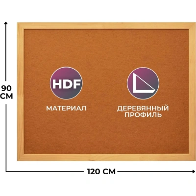 Доска информационная Attache Economy 90х120 ХДФ, деревян. рама