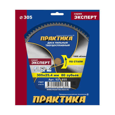 Диск пильный твердосплавный по стали ПРАКТИКА 305x25.4 мм, 80 зубьев 921-855