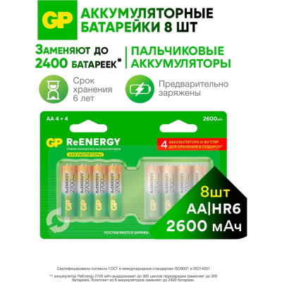 Батарейки GP АА аккумуляторные пальчиковые серия 2700, аккумуляторы 2600 мАч Ni-Mh, набор 8шт. RGY и футляр для хранения