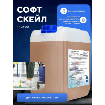 Высокоактивное концентрированное жидкое щелочное средство "CофтСкейл", 5л. П-08-02