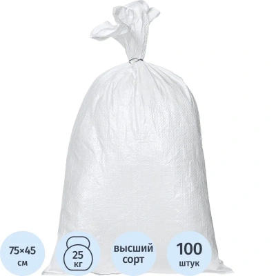 Мешок ПП 45 х 75, с ПНД вкладышем, на 25 кг, ВС белый100 шт/уп