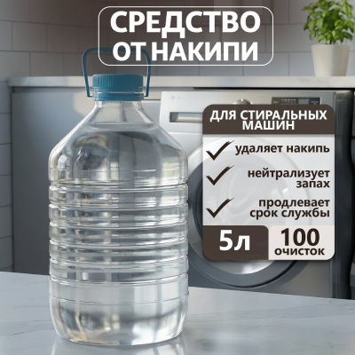 Антинакипин для стиральных машин Jundo Happy Fruit 5 л