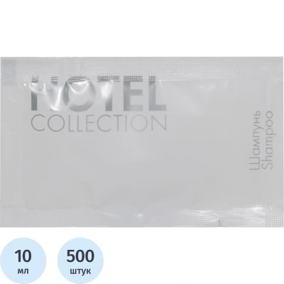 Шампунь HOTEL COLLECTION, саше 10мл,500шт.