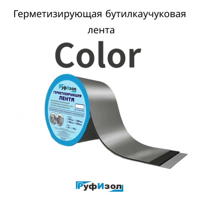 Герметизирующая лента РуфИзол Сolor ЛМ Ф 10 м, 100 мм, серебристая ЛМФ10/100_ВИ