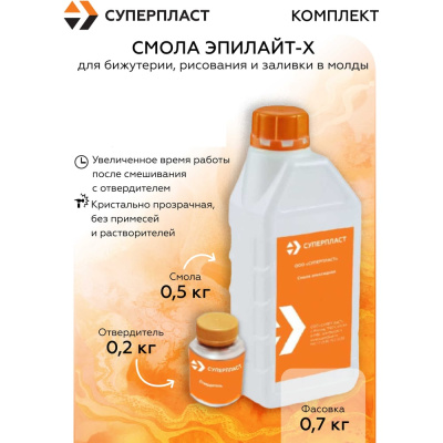 Смола эпоксидная универсальная для начинающих Суперпласт ЭПИЛАЙТ-X, 0.7 кг