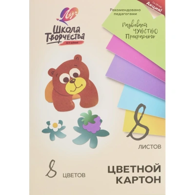 Картон цветной А4 МЕЛОВАННЫЙ, 8 л., 8 цветов, в папке, ЛУЧ "Школа творчества", 210х297 мм, 30С 1794-08