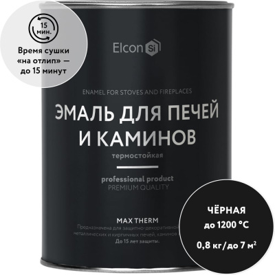 Термостойкая краска для печей Elcon Max Therm черная, до 1200 градусов, 0.8 кг