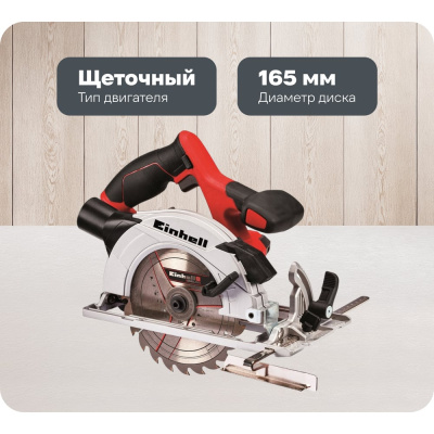 Аккумуляторная циркулярная пила Einhell PXC TE-CS 18/165-1 Li-Solo