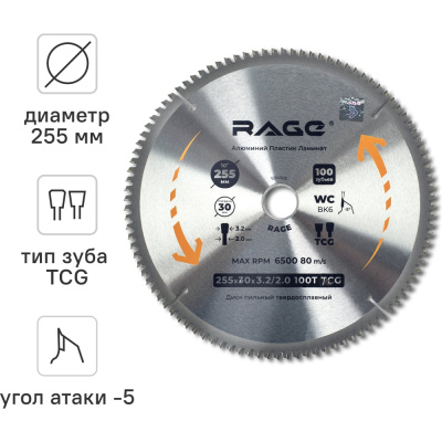 Диск пильный по алюминию RAGE 594505