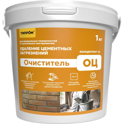 Очиститель Типром ОЦ 1 кг для удаления цементных загрязнений с минеральных поверхностей и строительных инструментов