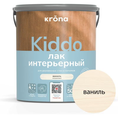 Лак интерьерный акриловый для дерева KRONA KIDDO ваниль 2,5 л