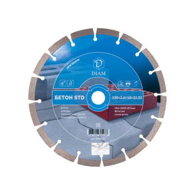 Алмазный круг Бетон STD (230х2,6х10х22,2 мм) Diam