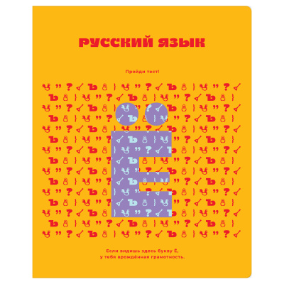 Тетрадь предметная 48л., BG "Профтест" - Русский язык, эконом