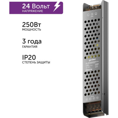 Блок питания для светодиодной ленты Geniled 250W 24V 10,4А IP20